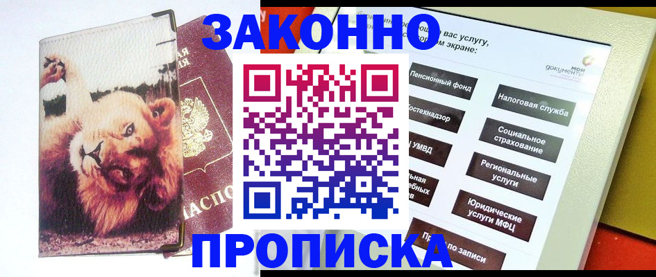 прописка штамп в Усинске