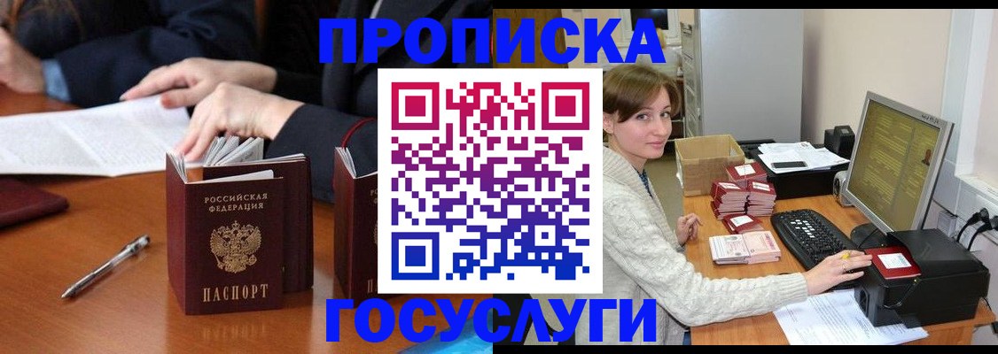 временная регистрация купить в Усинске
