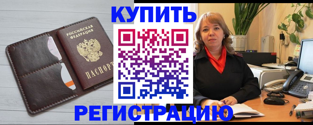 прописка законно в Усинске