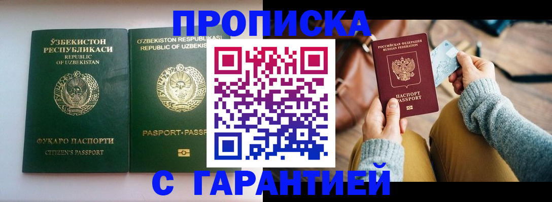 прописка от собственника в Усинске