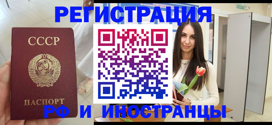 временная регистрация для школы в Усинске