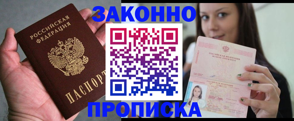 временная регистрация законно в Усинске