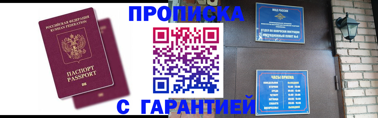 прописка гарантия в Усинске